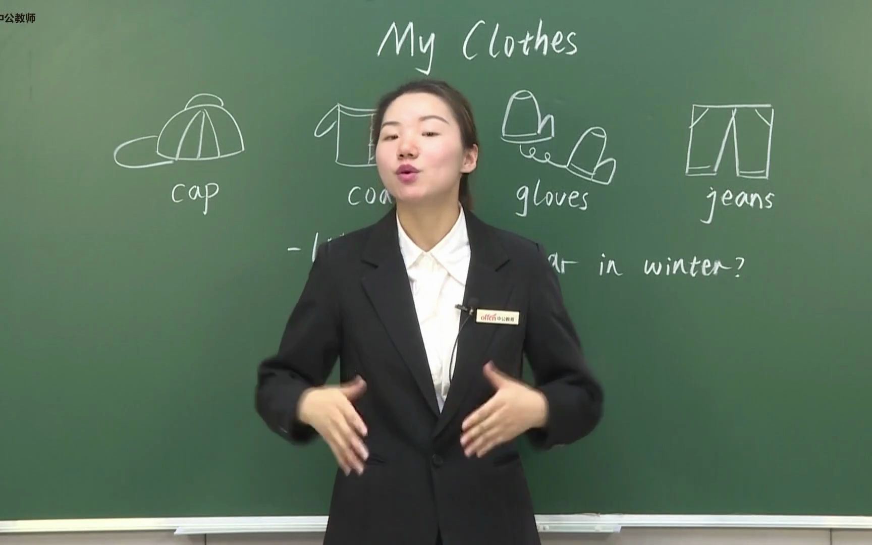 教师招聘 教师资格面试《myclothes》小学英语试讲 5