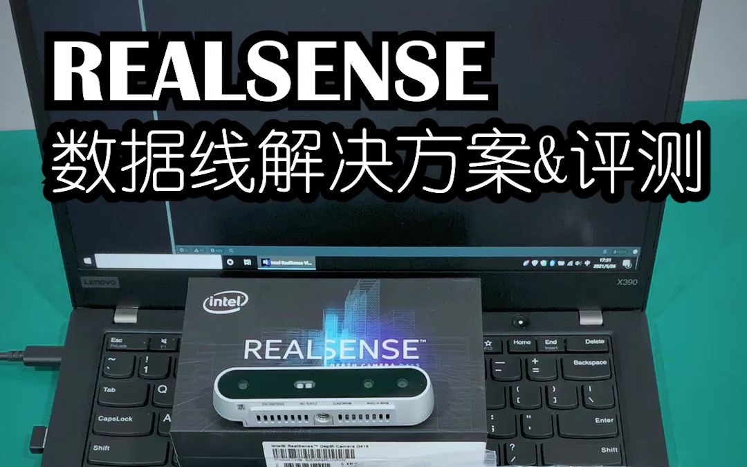 Intel英特尔RealSense实感深度摄像头 TYPEC数据线各种长度解决方案及评测 欢迎定制哔哩哔哩bilibili