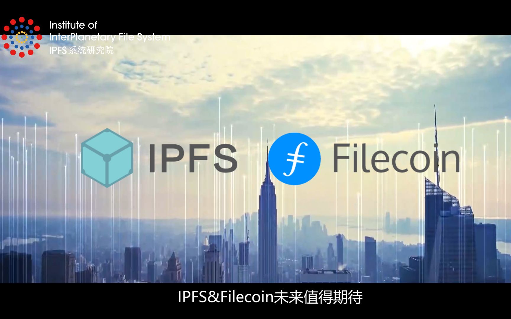 ipfs&filecoin的未来值得期待