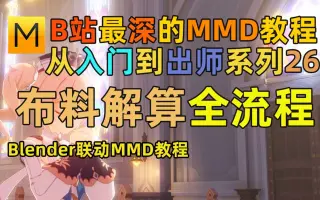 ＭＭＤ教程_ 搜索结果_哔哩哔哩_Bilibili