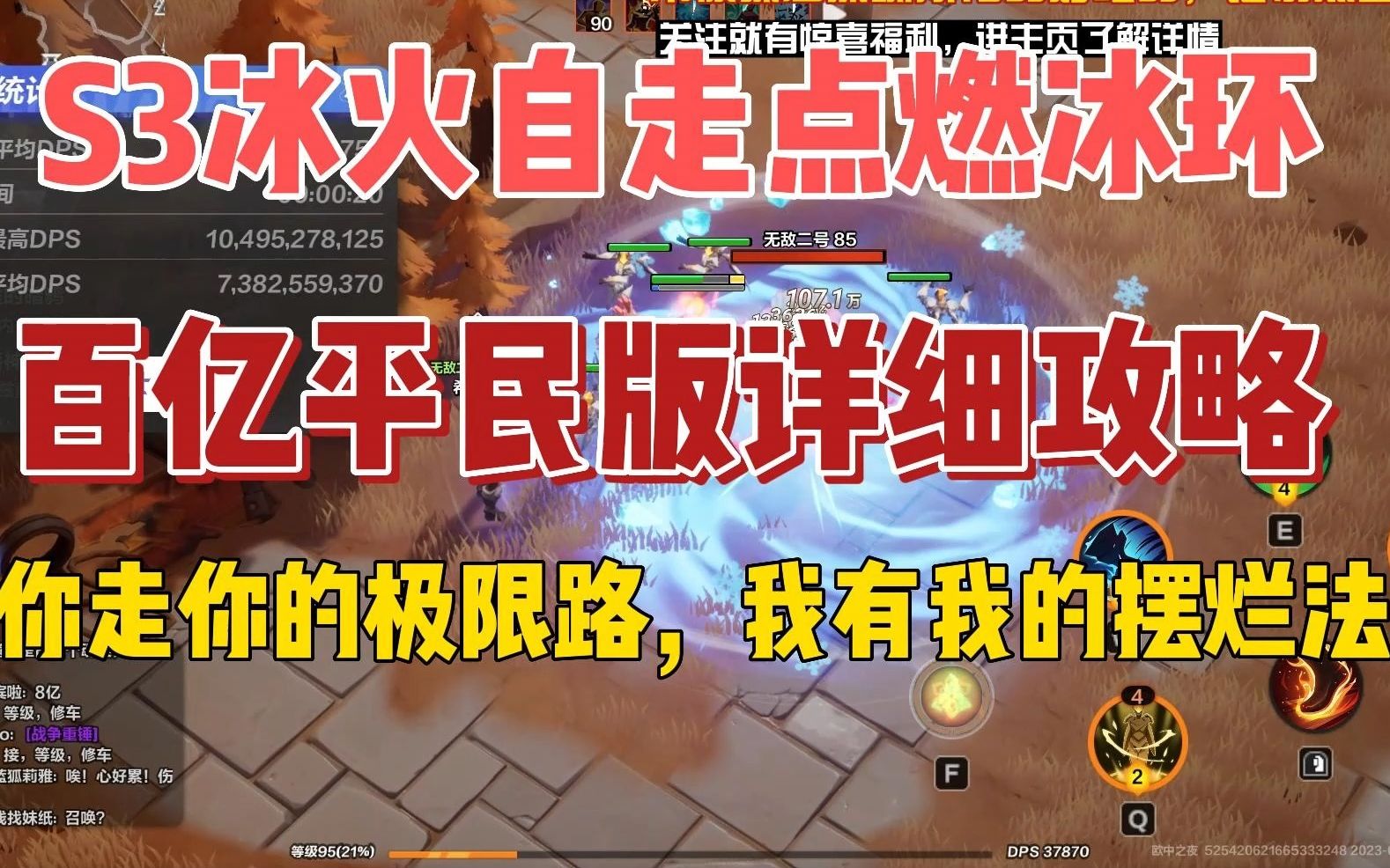 [图]【BD】火炬之光无限：S3冰火融合百亿平民自走点燃冰环BD攻略