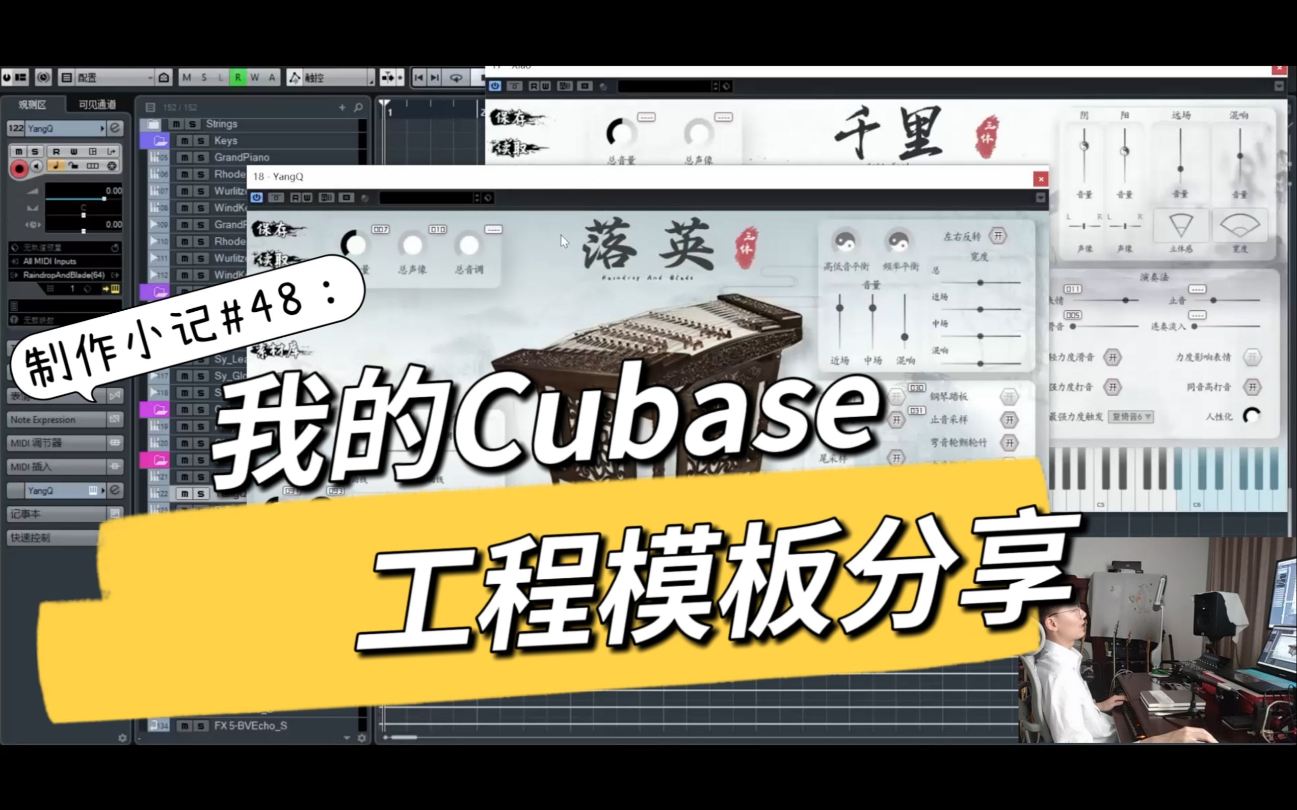 【制作小记】#48:我的Cubase工程模板分享哔哩哔哩bilibili