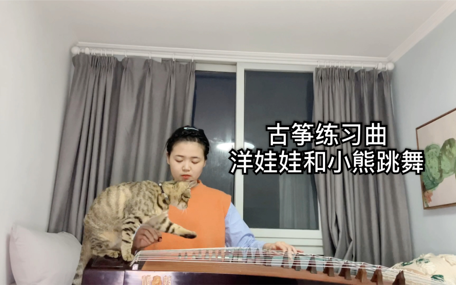 王世璜古筝必练: 洋娃娃和小熊跳舞