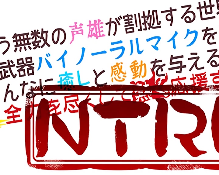 [图]netらじ 第50回 嘉宾：砂糖しお