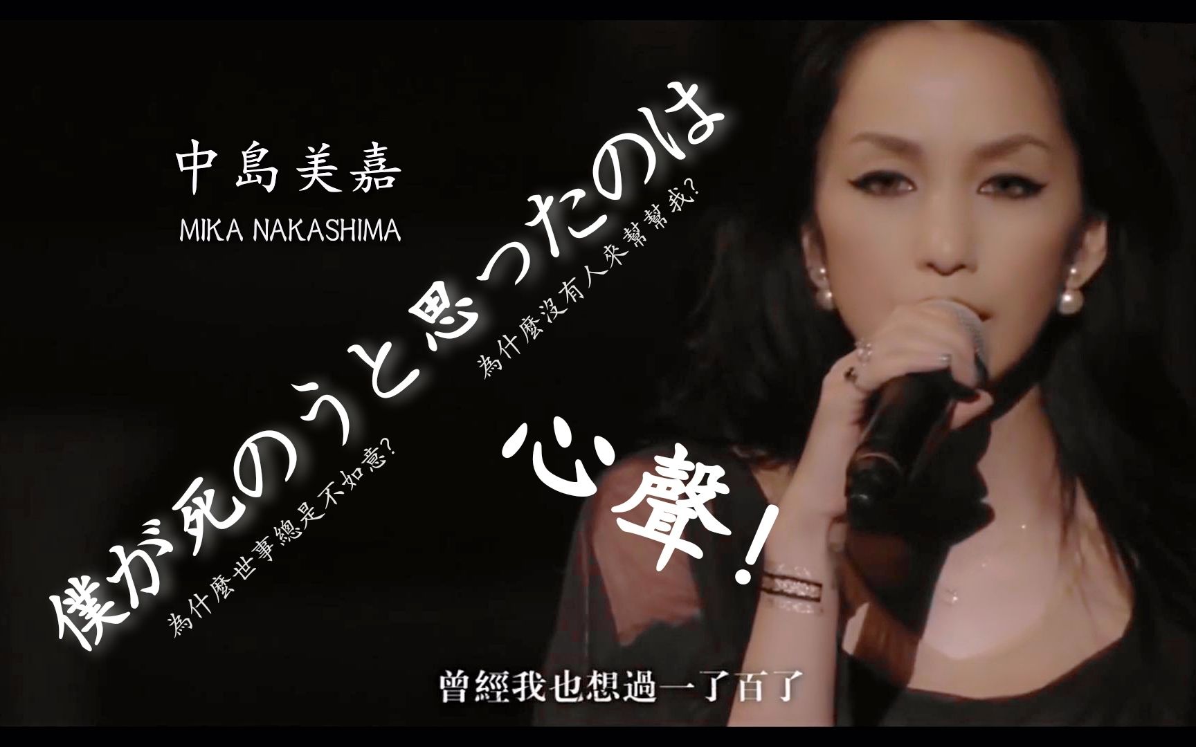 唢呐中岛美嘉治愈之作曾经我也想过一了百了吹出你的心声