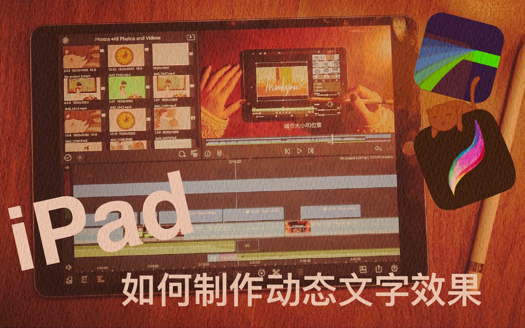 【教程】iPad制作动态手写文字效果哔哩哔哩bilibili