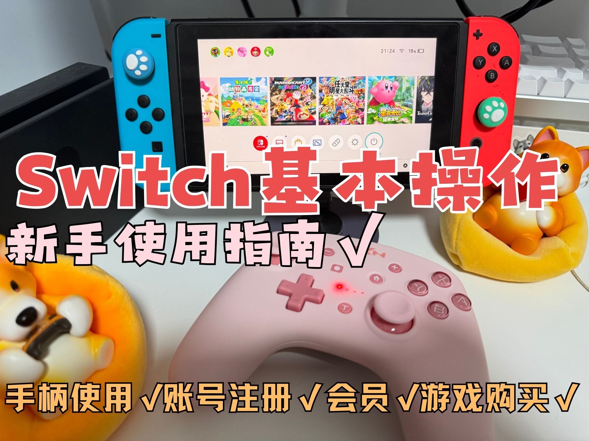 【Switch教程贴】新入手必看!保姆级教程!哔哩哔哩bilibili