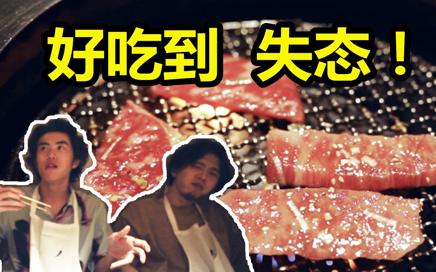 vlog《日本第一高级烤肉连锁店【叙叙苑】》原来这就是传说中的入口即化哔哩哔哩bilibili