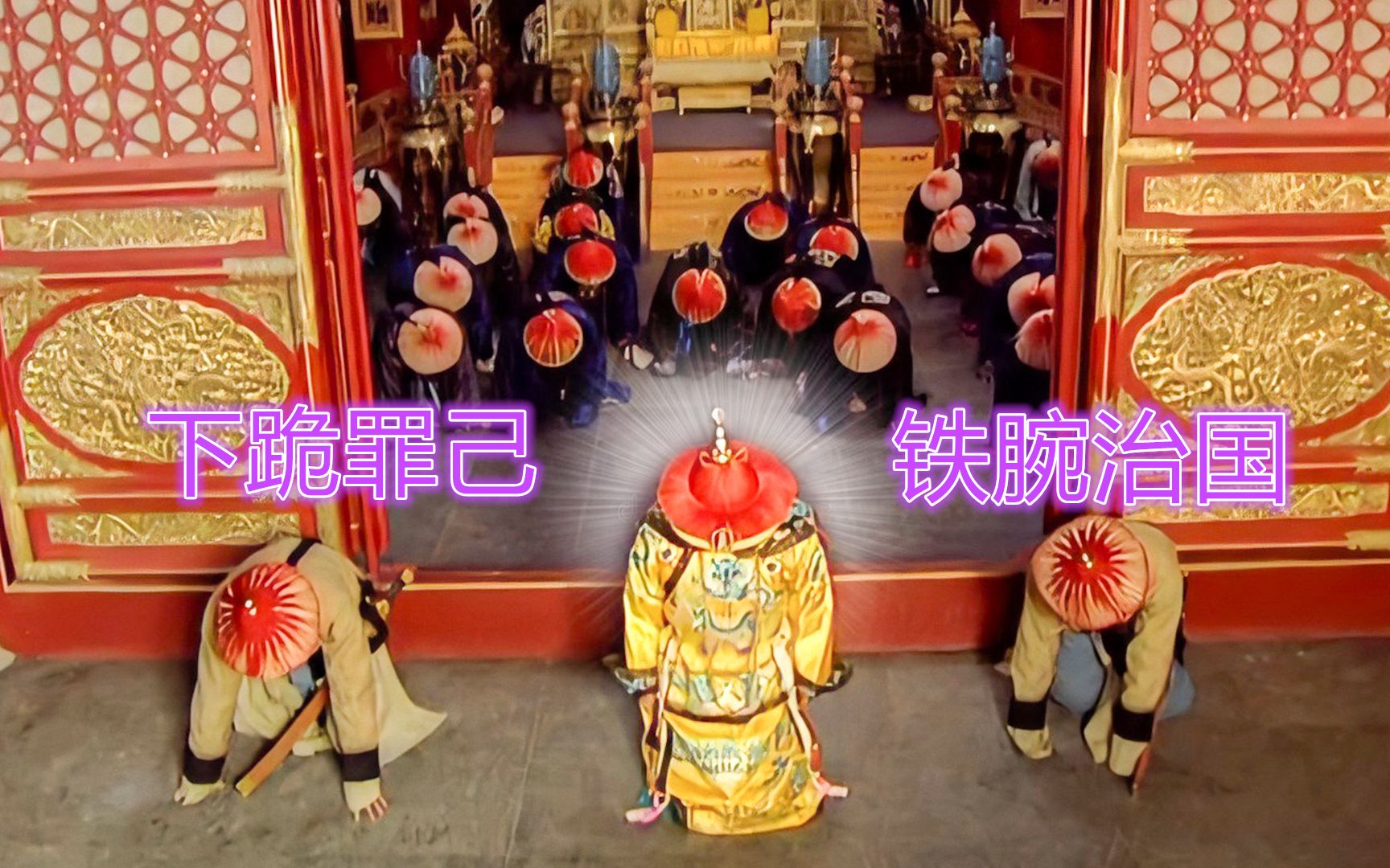 雍正王朝:26集讲解 雍正不惜下跪 铁腕治理改革大案 扭转执政危机