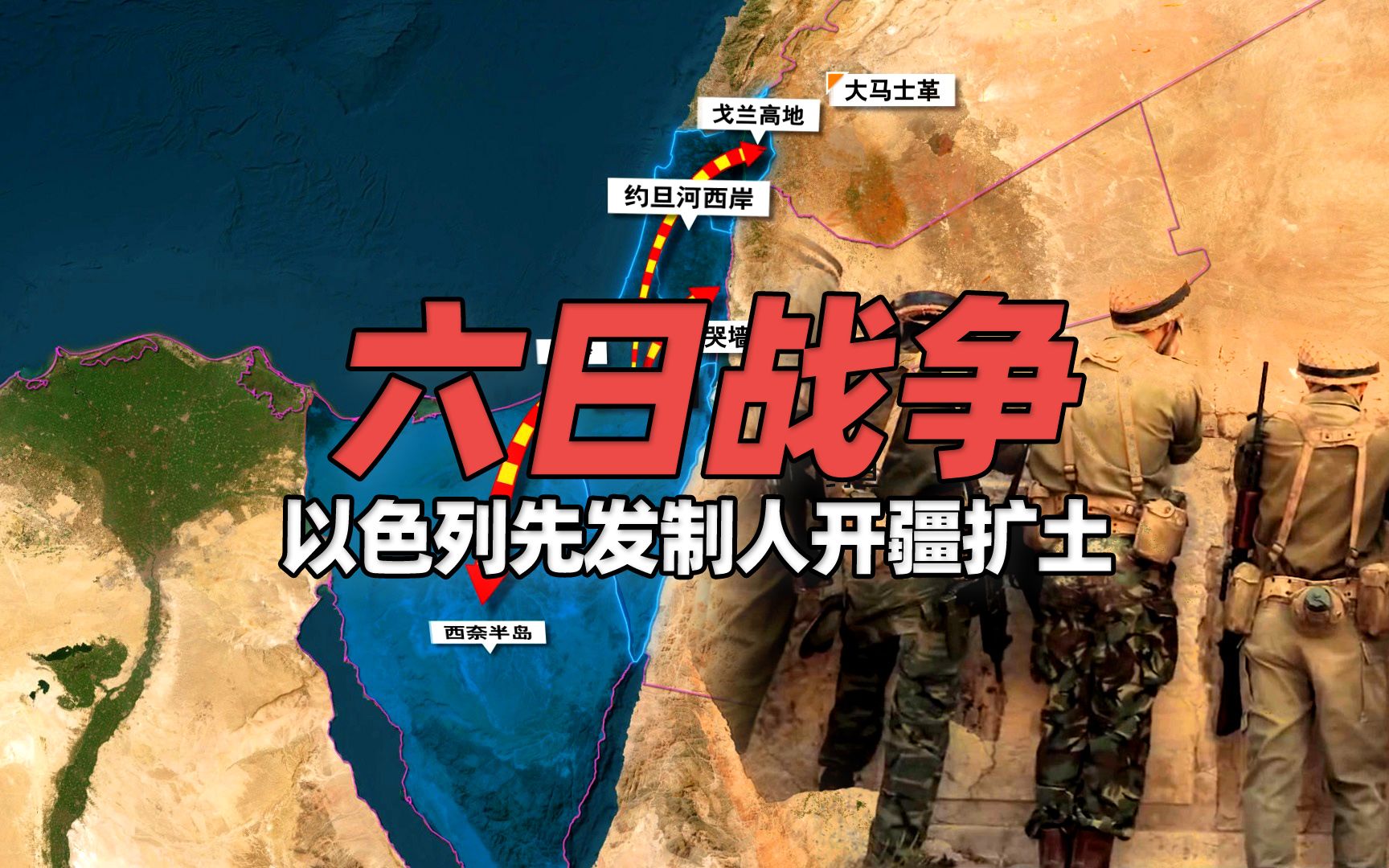 第三次中东战争,以色列先发制人开疆扩土,令阿拉伯人蒙受屈辱带来无尽