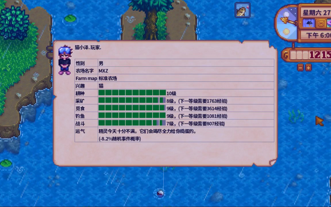 星露穀物語75期 用卡bug的方法升到釣魚十級