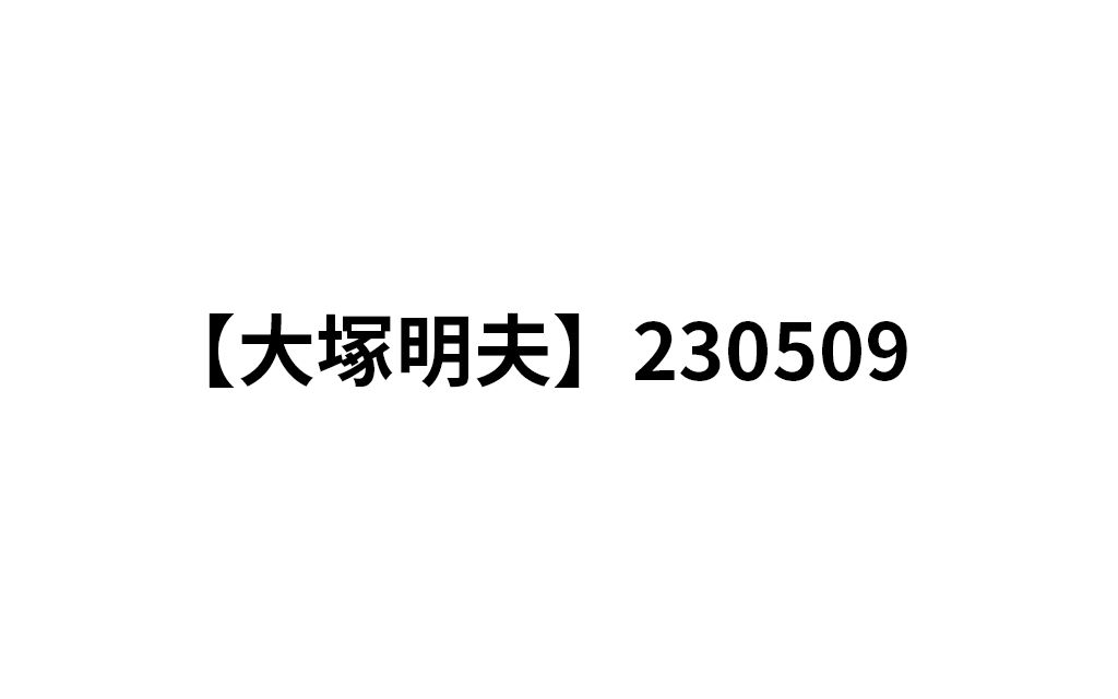 【大塚明夫】230509哔哩哔哩bilibili