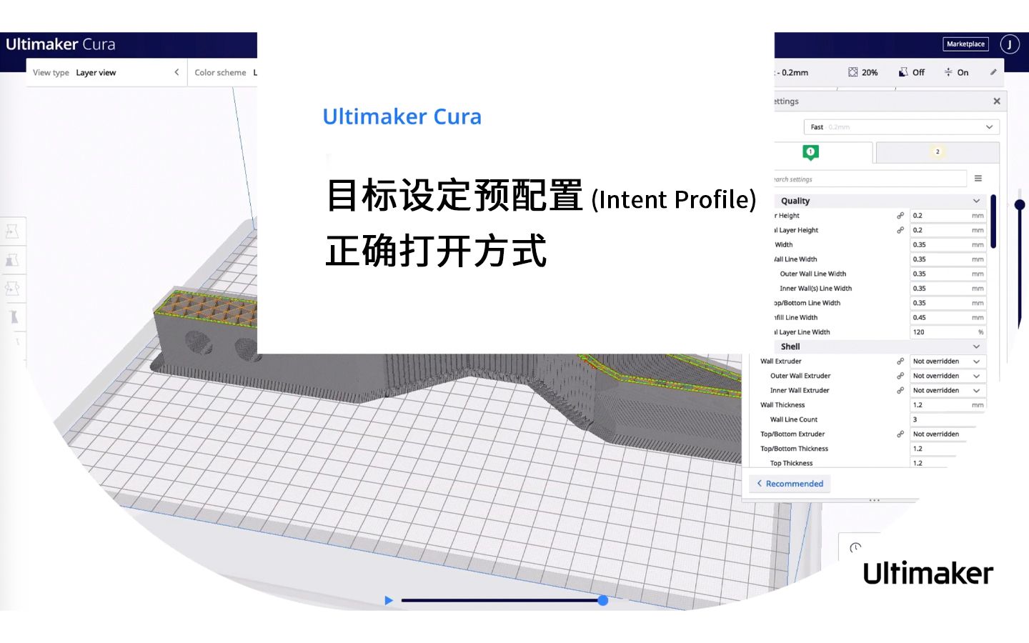 【Ultimaker官方】3D打印参数设置懒人福音——“目标设定预配置”(Intent Profile)哔哩哔哩bilibili