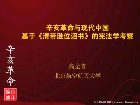 基于清帝逊位诏书的宪法学考察哔哩哔哩bilibili