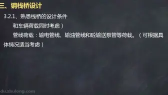 2.11.钢栈桥设计—钢栈桥的设计步骤