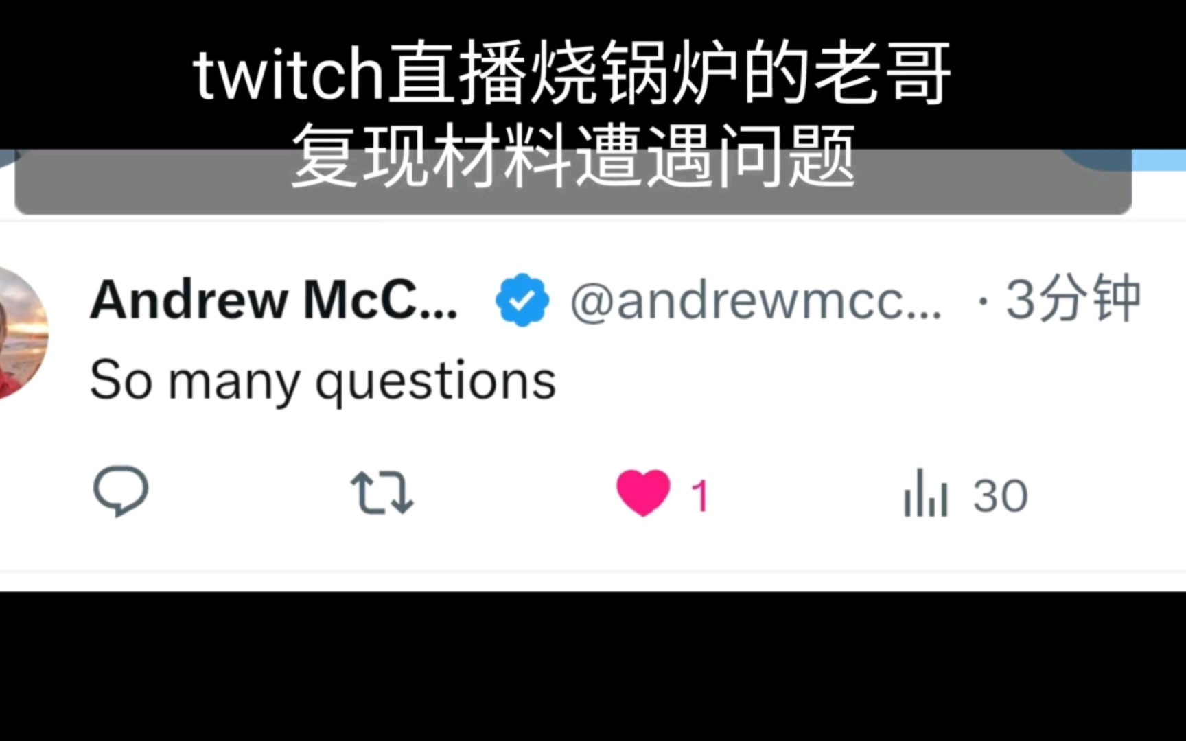 Twitch直播烧锅炉老哥复现韩国室温超导论文遭遇问题,汽化温度范围太宽,韩国团队似乎保留了核心工艺哔哩哔哩bilibili