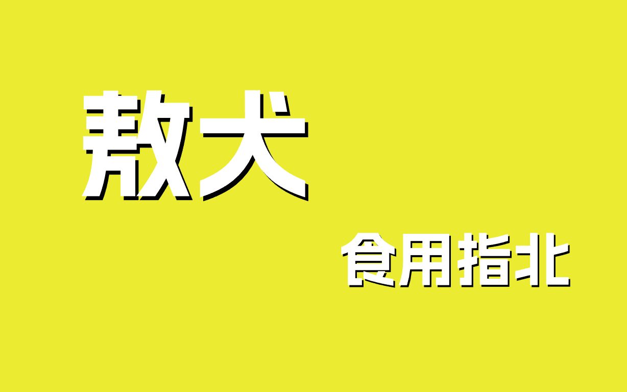 泰坦陨落敖犬使用指南哔哩哔哩bilibili泰坦陨落2