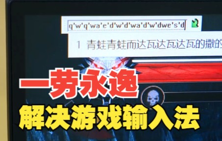 玩游戏时老是弹出输入法怎么办?【绿联】