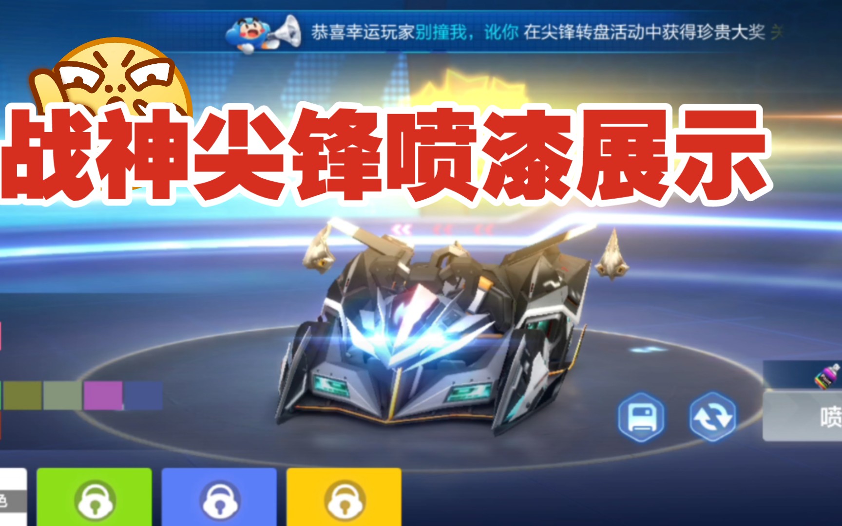 【跑跑手游】战神尖锋喷漆展示