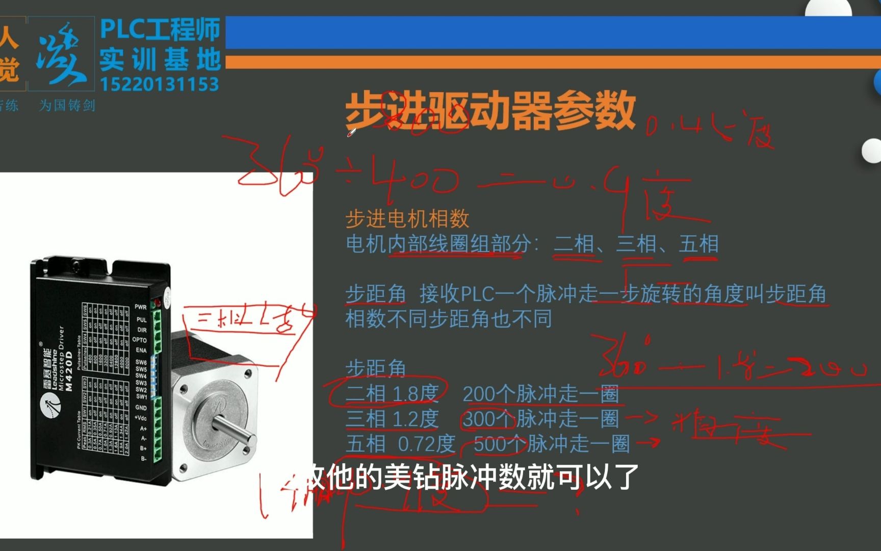 PLC精品课程(第十二集)步进驱动参数设置与应用哔哩哔哩bilibili