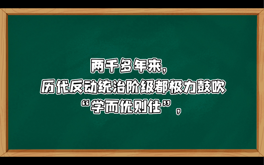 拆掉“读书做官”的阶梯1976年 辽宁师范学院中文系大批判组学校为哪个阶级培养接班人,成为哪个阶级专政的工具?这是教育战线上两个阶级、两条路线...