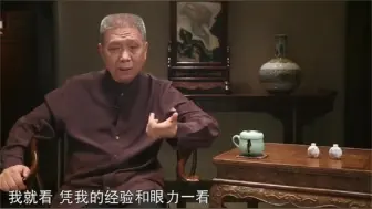 马未都买乾隆官窑大罐被忽悠险受骗老天爷也帮马爷