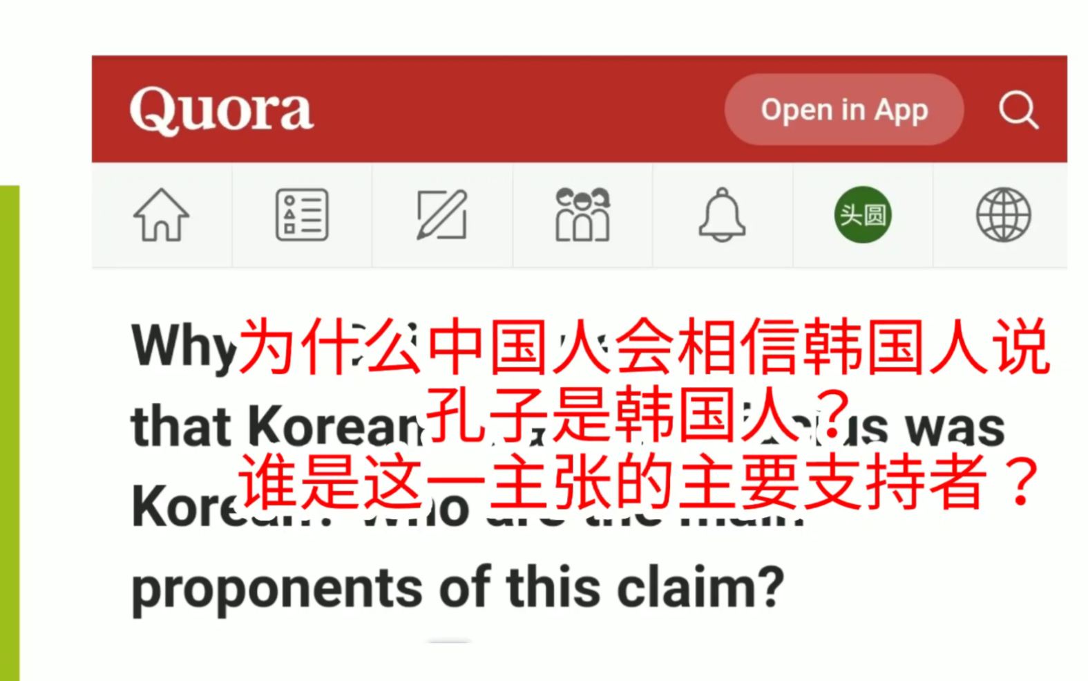 美版知乎:为什么中国人会相信韩国人说孔子是韩国的,谁是这一主张的主要支持者?哔哩哔哩bilibili