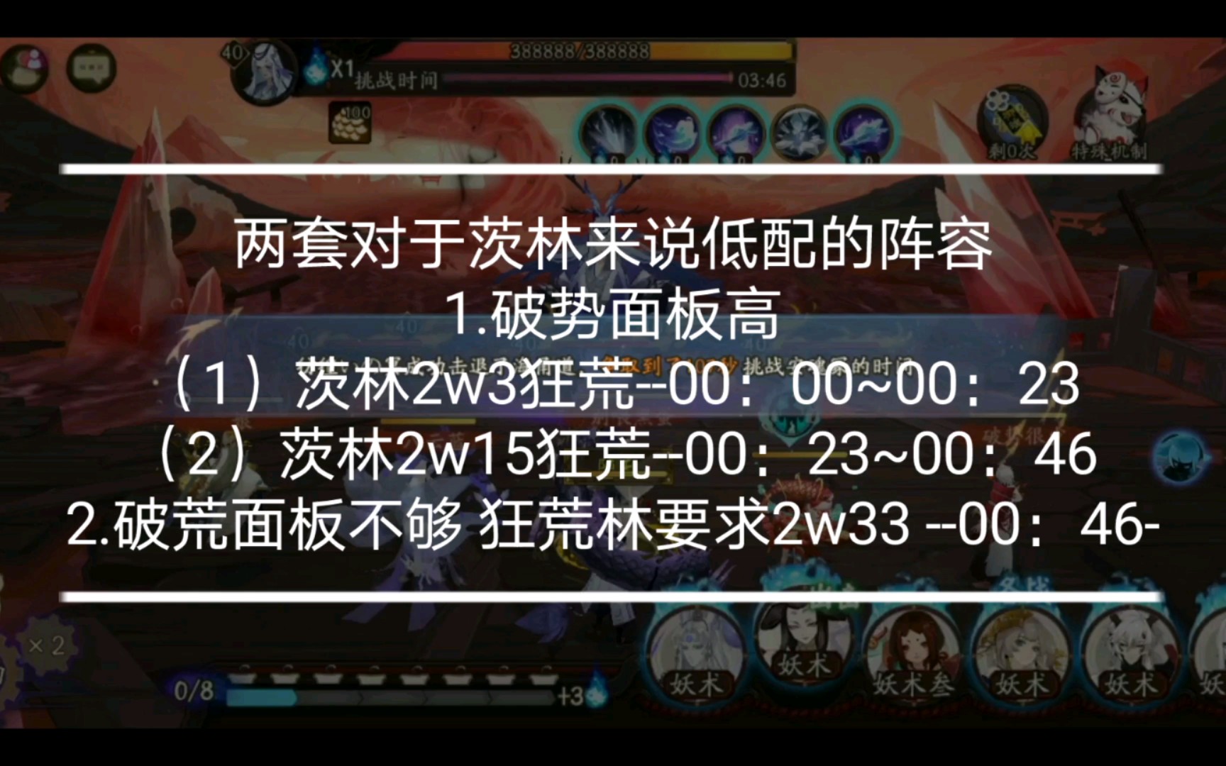 【阴阳师】永生之海四层玉林p2 较为低配的13跳14阵容阴阳师手游攻略