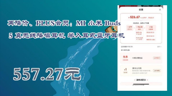 【557.27元(需用券)】 再降价、PLUS会员:MI 小米 Buds 5 真无线降噪耳机 半入耳式蓝牙耳机哔哩哔哩bilibili