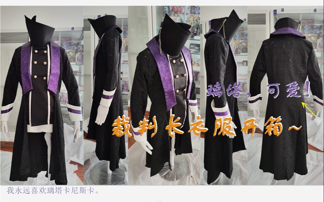 [图]璃塔衣服开个箱~ 官方服饰GET