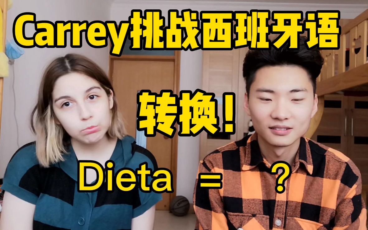 Carrey自曝曾在西班牙教学时发生的不可描述事件哔哩哔哩bilibili