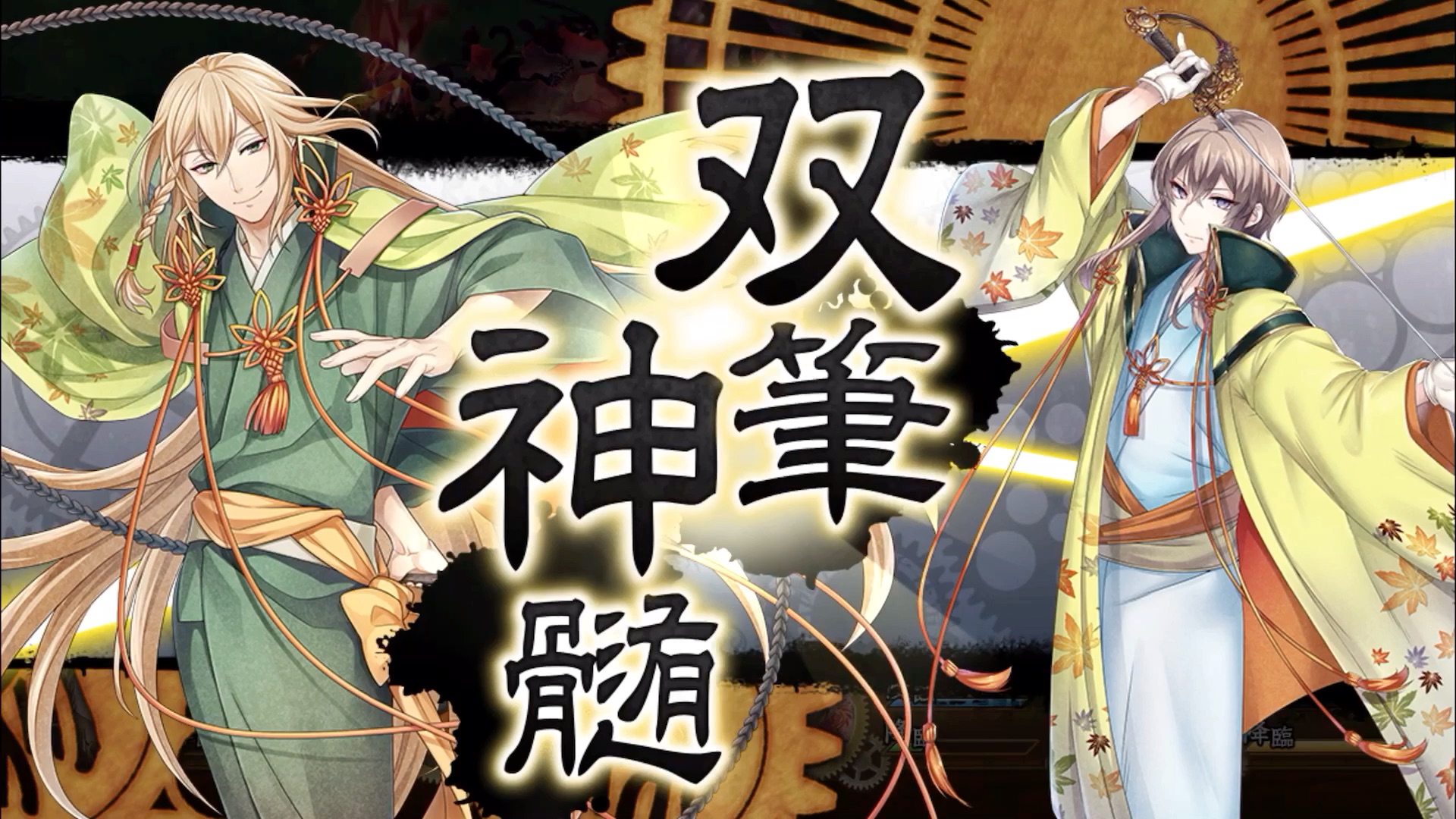 【文豪与炼金术师】尾崎红叶&泉镜花—双笔神髓
