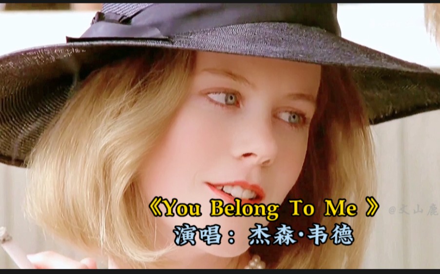 [图]欧美流行金曲《You Belong To Me 》，永远的经典，好听的声音