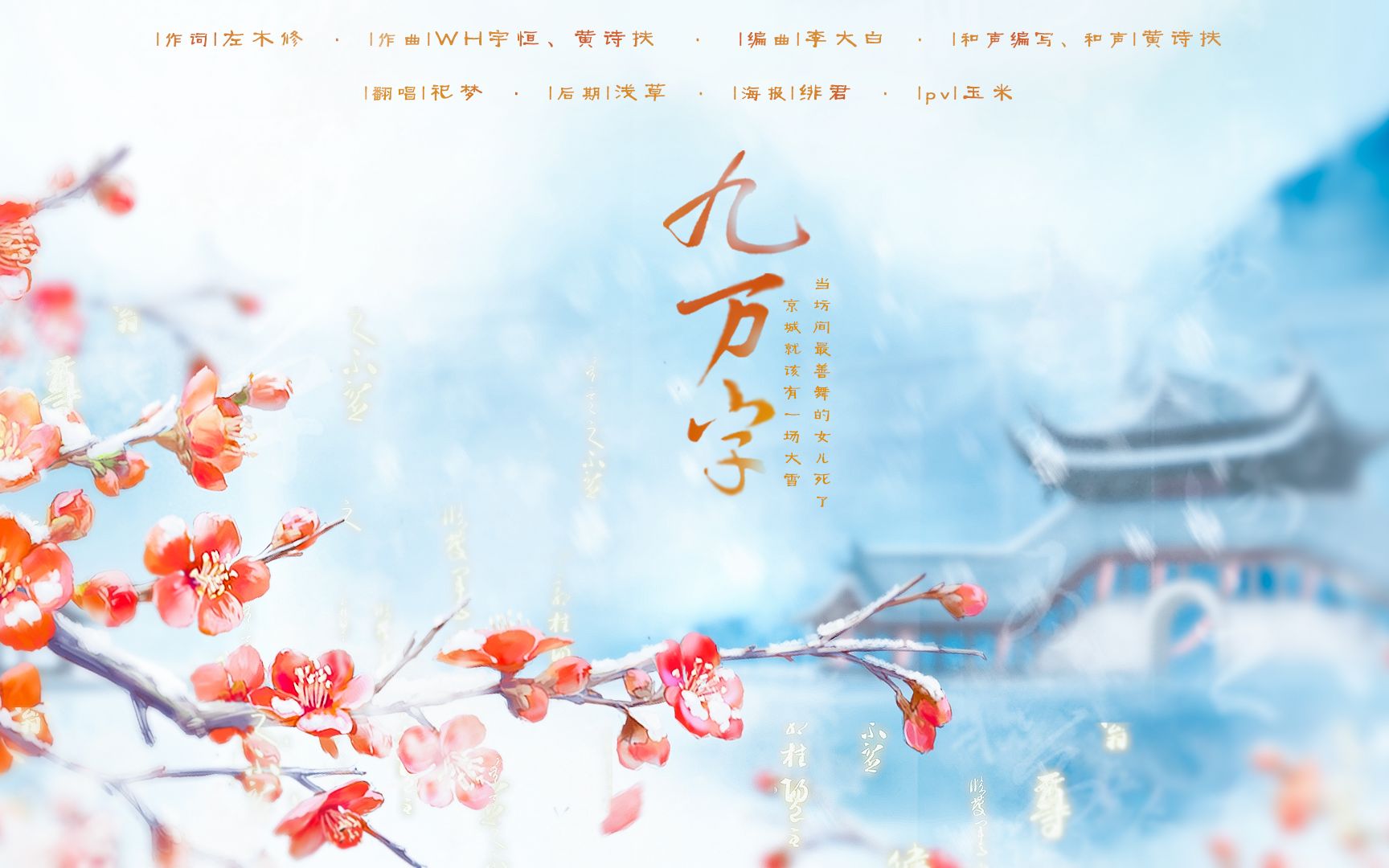 【夏歌】九万字 - 谁能有幸错付终身?