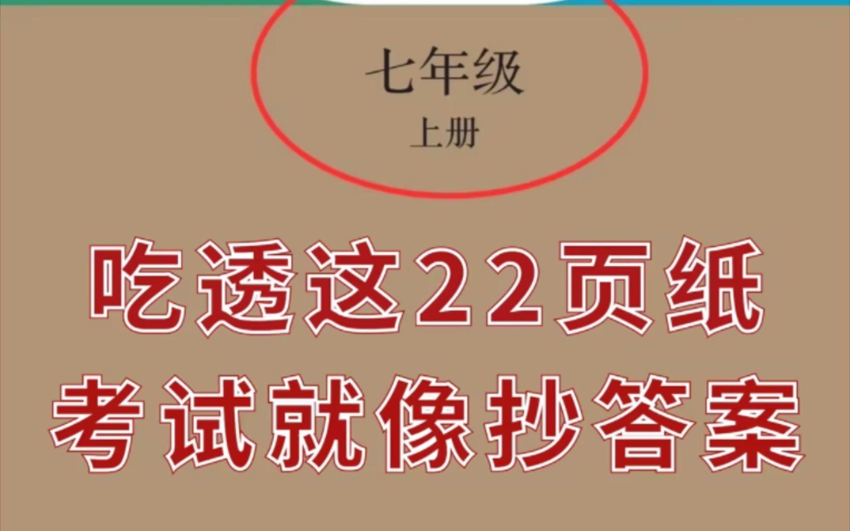 初中七年级上册生物重要知识点汇总✌𐟏𛥓”哩哔哩bilibili