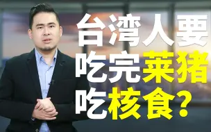 Download Video: 王炳忠：遭民进党政治绑架，台湾人悲不悲哀？