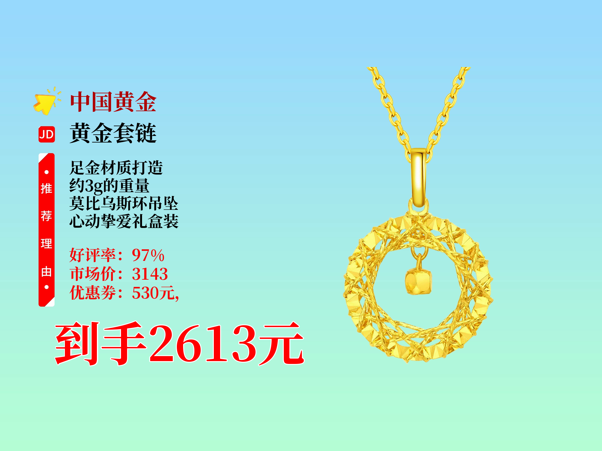 中国黄金项链怎么样(中国黄金项链标志图片钢印)