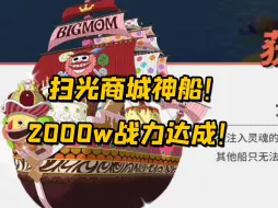 Download Video: 提战活动终于盼来了！庆祝一下随便氪3万多块秒光商城神船！