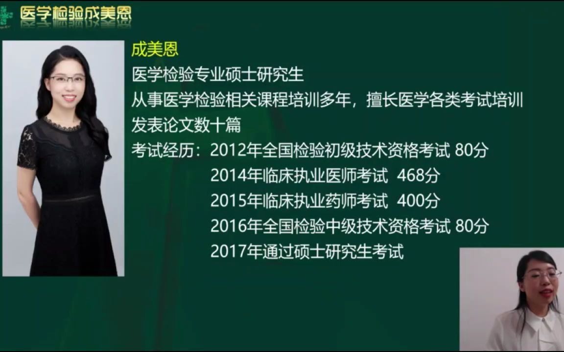 [图]医学检验成美恩-超敏反应疾病-第一讲