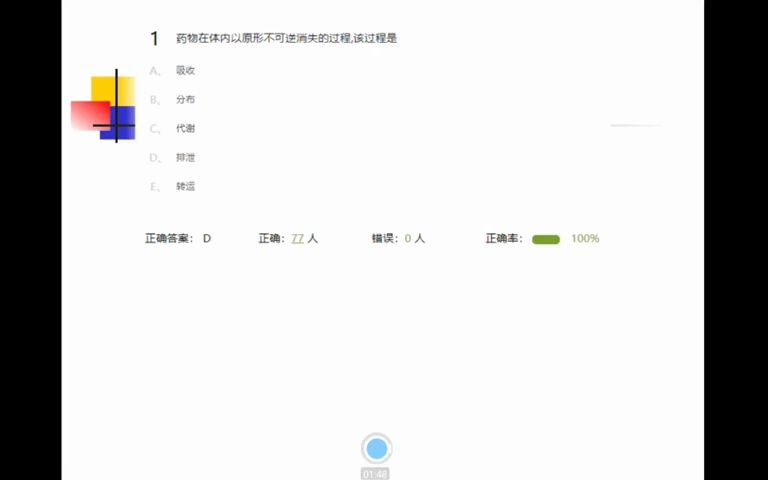 广东药科大学生物药剂学与药物动力学——[6.5.6]6.5.6哔哩哔哩bilibili