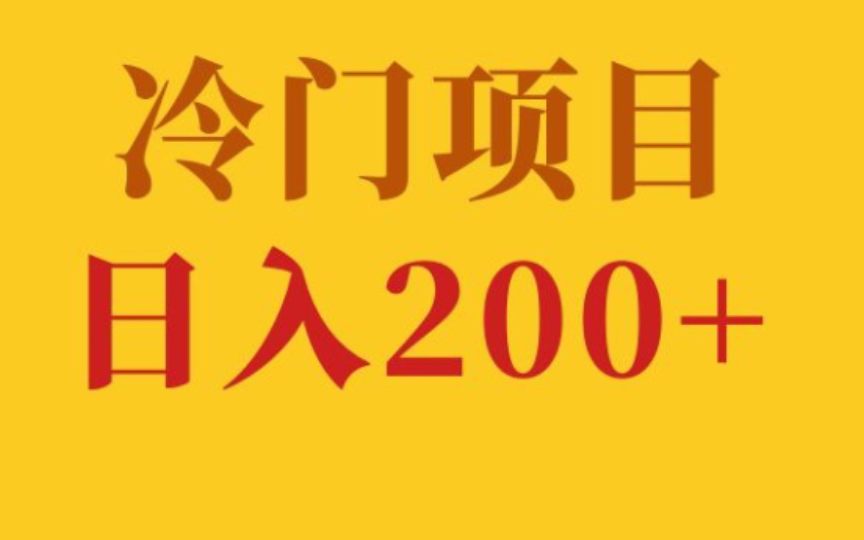 上班族可以做的兼职副业,利用空闲时可以做的兼职副业,生财之策小吃培训教程冷门项目也能赚钱哔哩哔哩bilibili