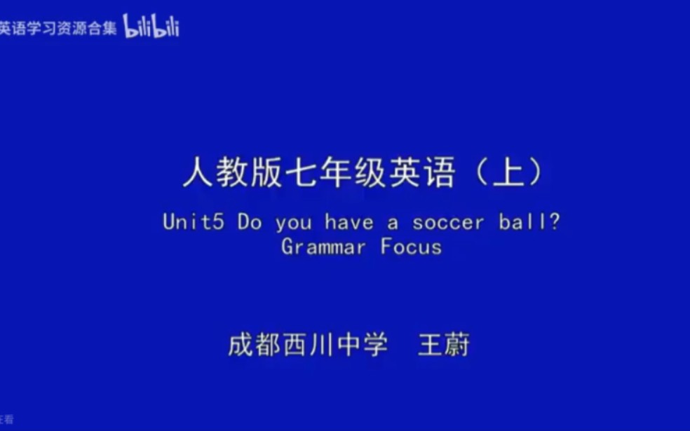 [图]人教七上【含课件教案】 Unit5A Do you have a soccer ball? Period 3Grammar Focus【公开课】【优质课】