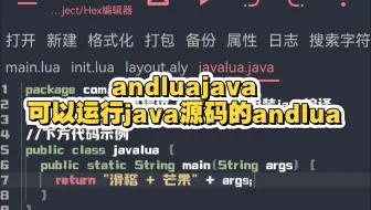 andluajava可以运行java文件了