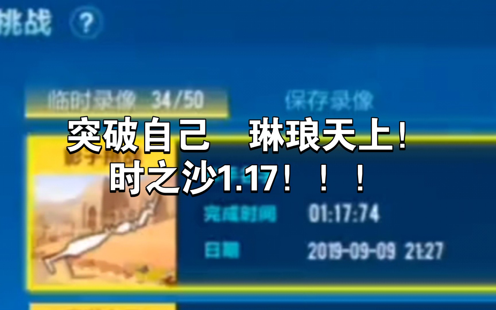 qq飞车手游 突破自己,琳琅天上!时之沙1.17