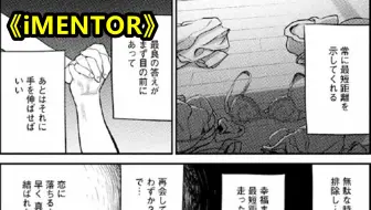 【阿正】男主和妹子见面三小时就开房，这一切只因为一个数字，详解短篇漫画《iMENTOR》