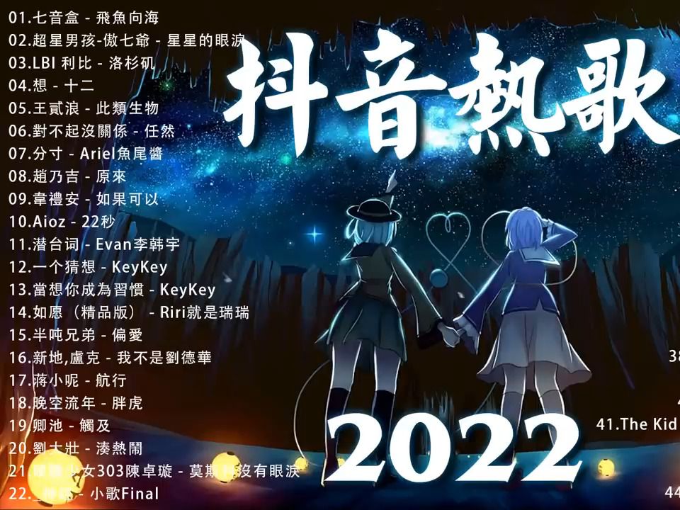 【2022抖音热歌】热门歌曲最火最热门洗脑抖音歌曲 循环播放98 new