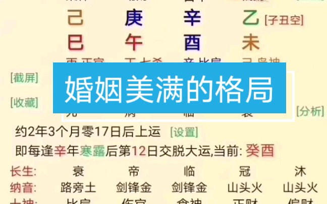 婚姻美满,一生无忧无虑的女命八字哔哩哔哩bilibili