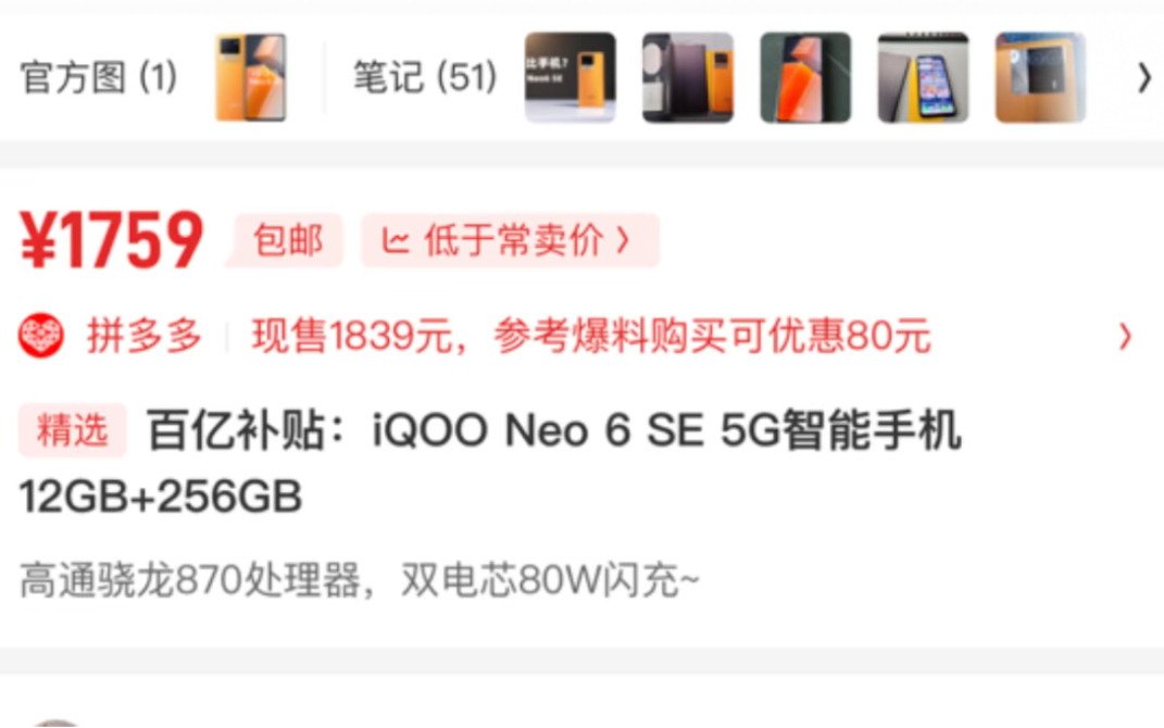 IQOO Neo6 SE 12+256G 仅售 1759 元!历史最低价电竞旗舰!哔哩哔哩bilibili