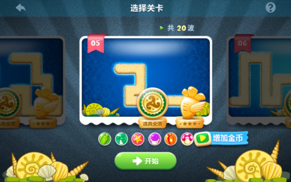 保卫萝卜深海第五关怎么过