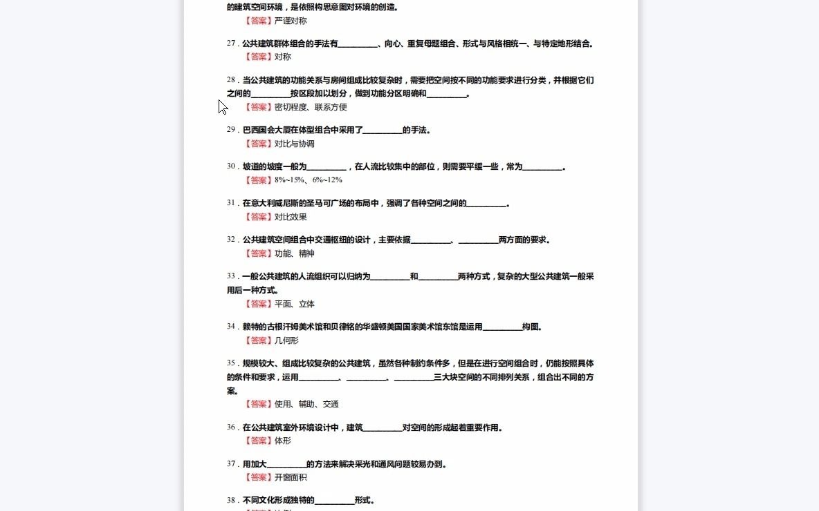 [图]F330154【复试】2023昆明理工大学130500设计学《复试F002快速设计(命题，手绘3小时，A3绘图纸，工具材料自备)之公共建筑设计原理》考研复试核心